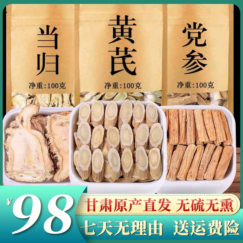 吉藤元气三宝黄芪当归原产地党参组合装天然好货泡水煲汤食用