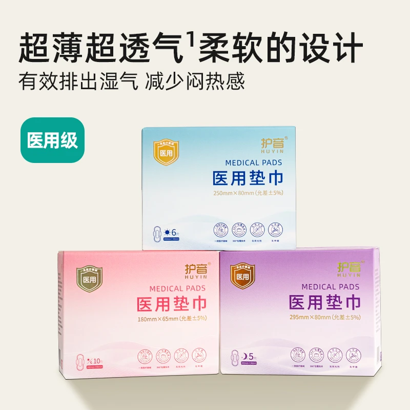 护音医用级医用垫巾女性护理垫面层瞬吸干爽升级整层芯片