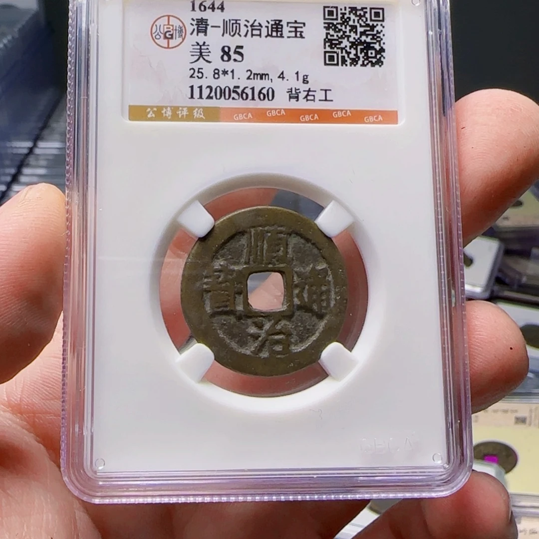 铜评级封装盒子币一个