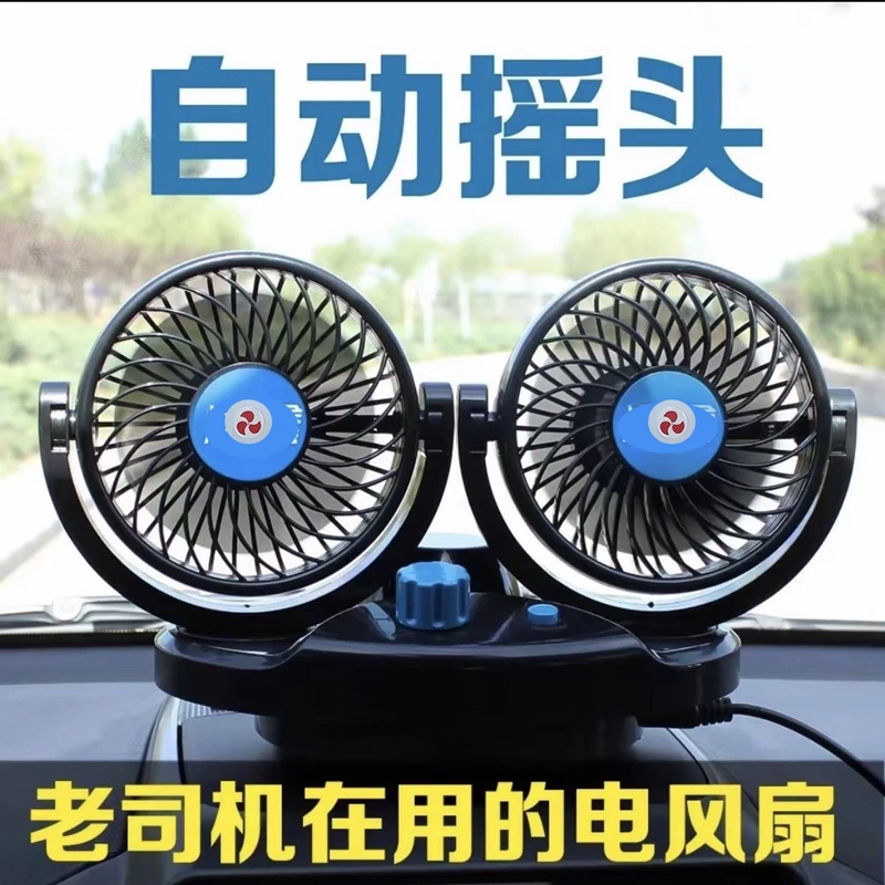 自动摇头双头车载风扇12v24v客车货车通用强力大风静音车载风扇
