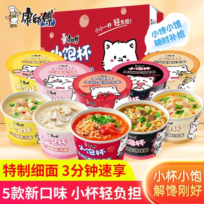 康师傅小饱杯速食泡面迷你小杯宿舍早餐夜宵方便面