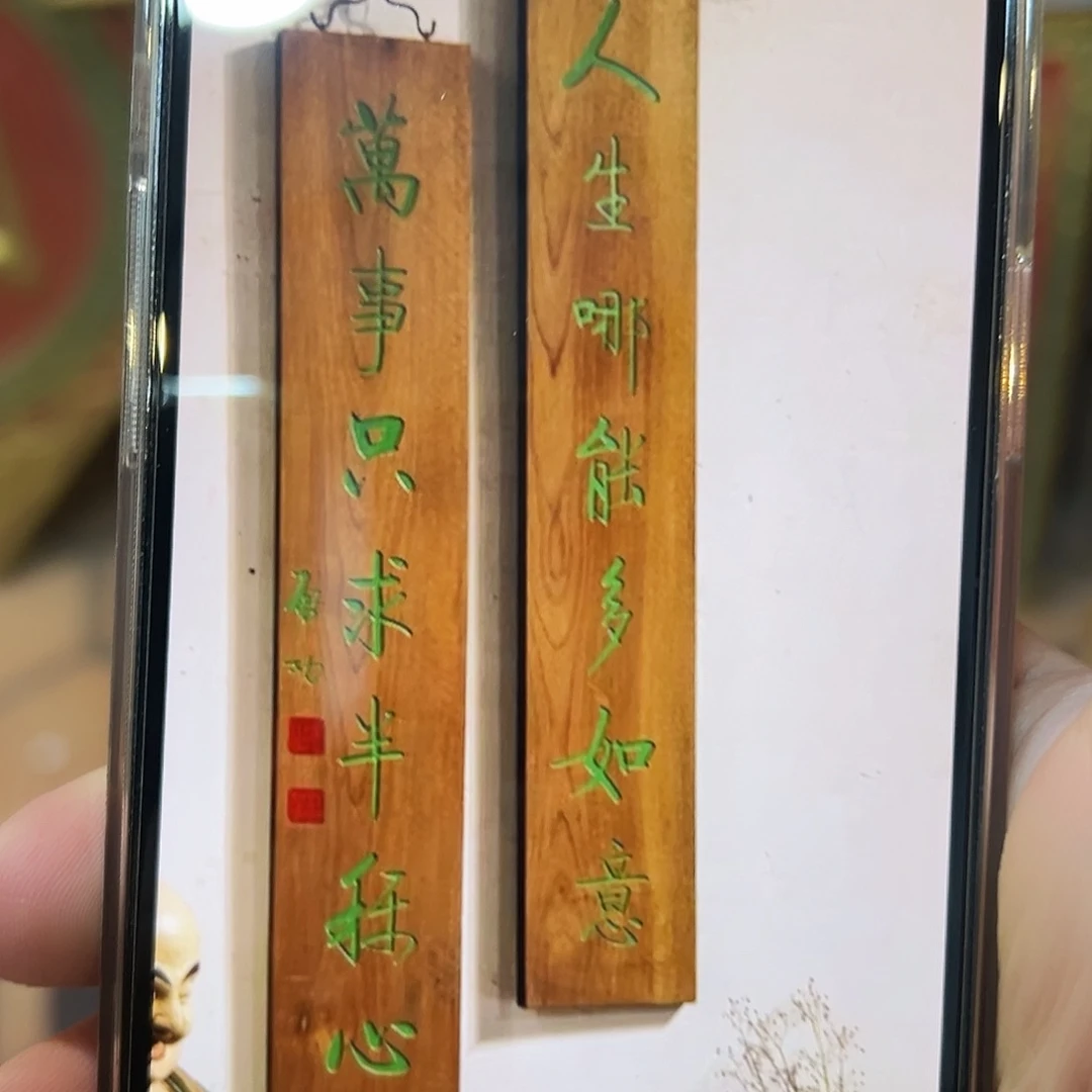 崔***江楠木楹联人生哪能一对