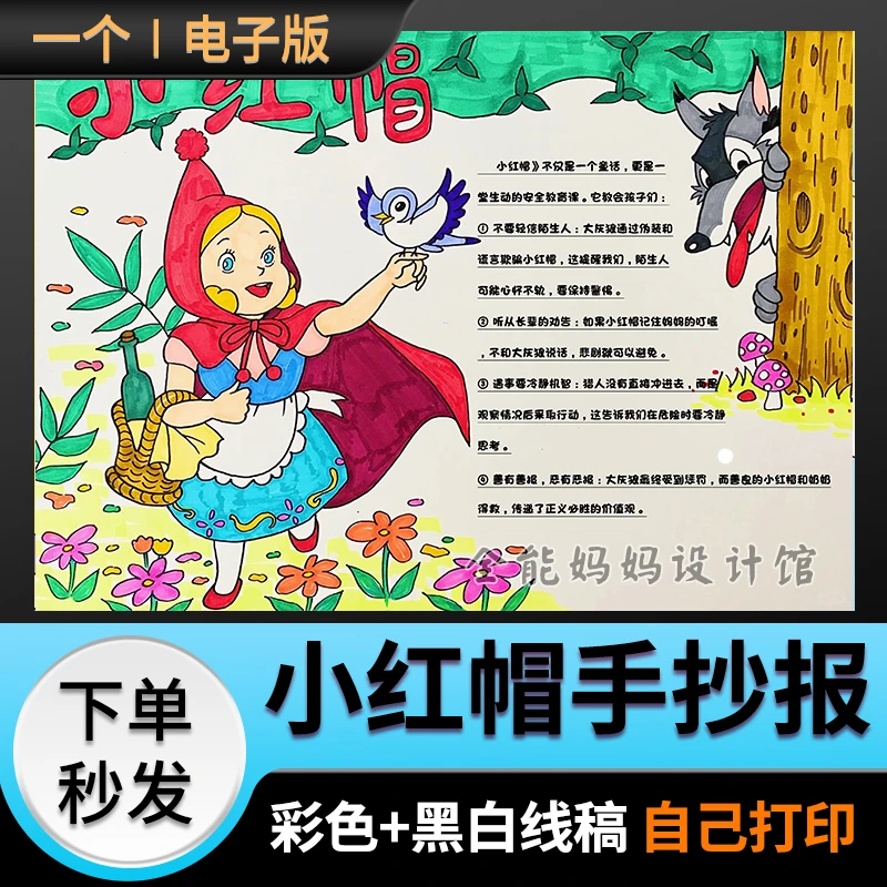 三年级上册童话故事小红帽手抄报绘画模版好书推荐黑白线稿E088