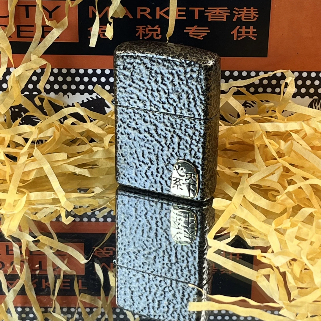心系天下镀银坑创意防风打火机送男士高档礼物
