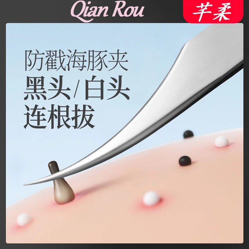 芊柔高精密超尖细胞夹海豚夹镊子美容工具去黑头粉刺痘痘