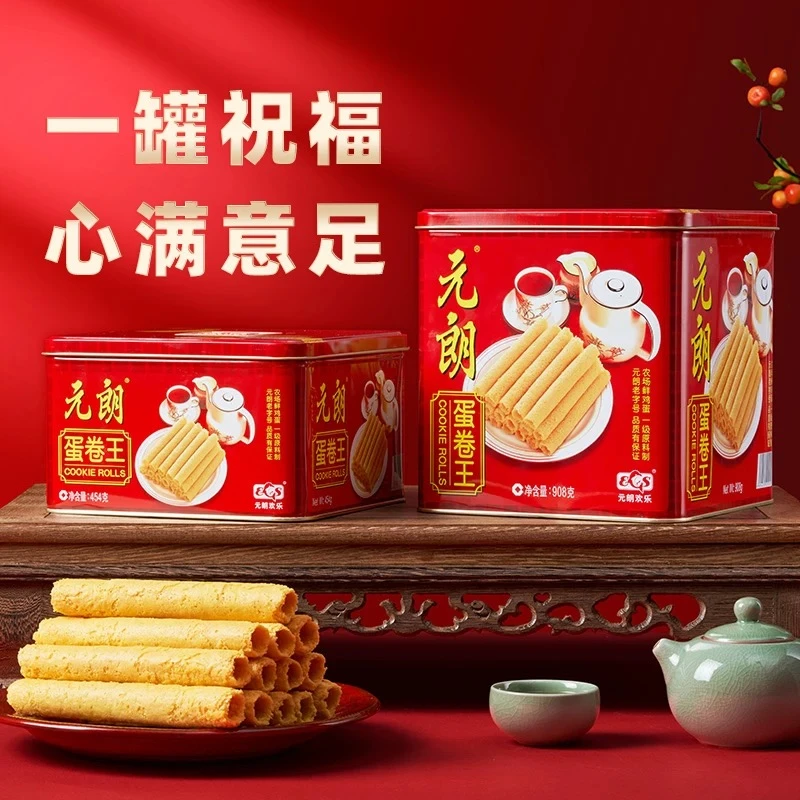 元朗手工原味鸡蛋卷酥饼干零食礼盒