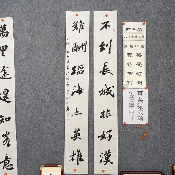 书法回金华老师138×20×2