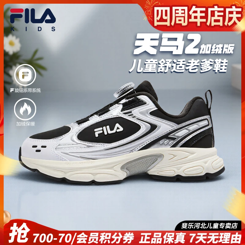【斐乐加绒保暖天马鞋】FILA/儿童秋冬中大童户外运动鞋K55B541106F