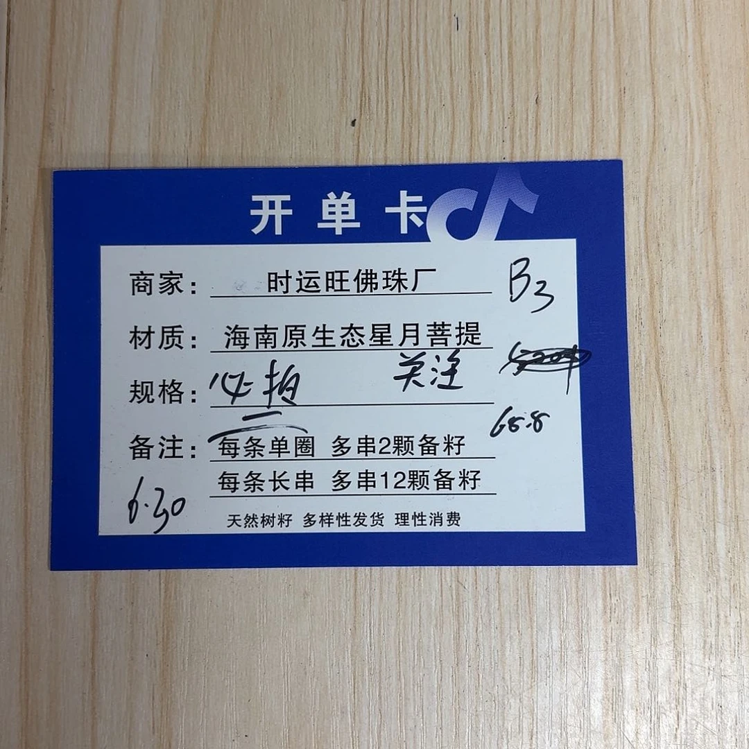 星月菩提手串B3