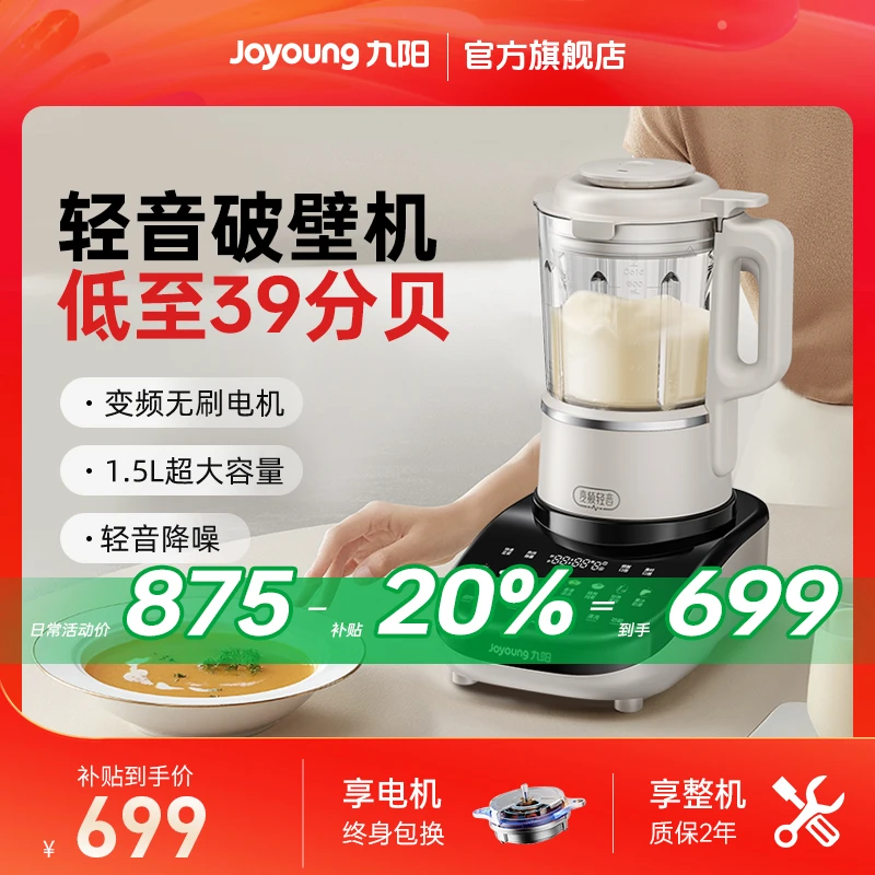 九阳破壁机大容量多功能轻音五谷杂粮料理机官旗B61降噪免滤家用