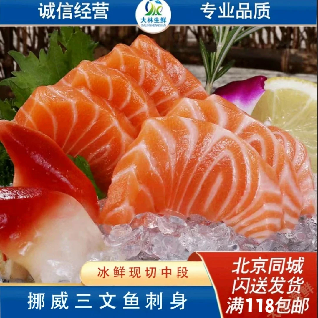 挪威进口鲜切三文鱼中段家庭装200g刺身日料鱼片默认厚切送芥末