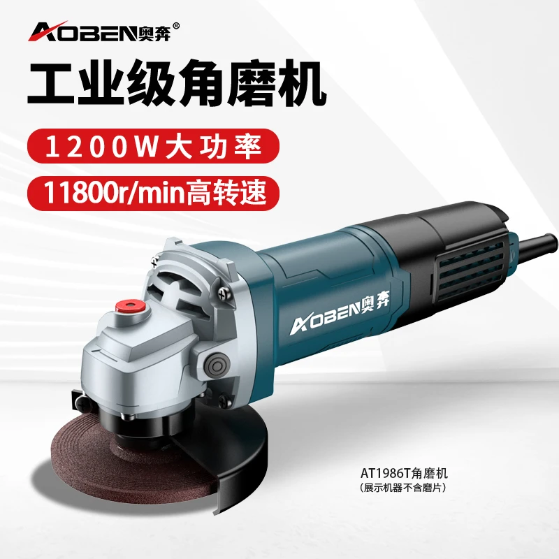 AOBEN/奥奔25新款1200w100型角磨机11800高转速