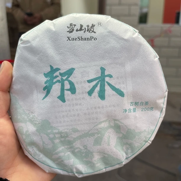 2023年邦木白茶春 200克饼 2月7【3号】