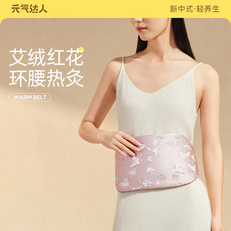 元气达人金丝艾绒红花电热腰带护腰带保暖热敷暖腹护腰