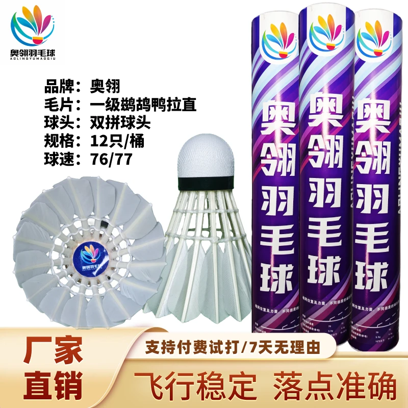 奥翎羽毛球训练用球训练粗杆鹚鸪鸭拉直飞行稳定兼顾耐打口粮球
