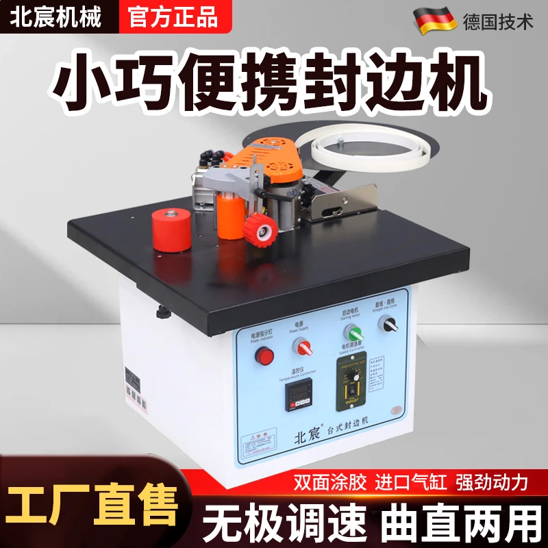 北宸封边机木工小型家装家用手提式迷你木板材全自动断带曲直两用