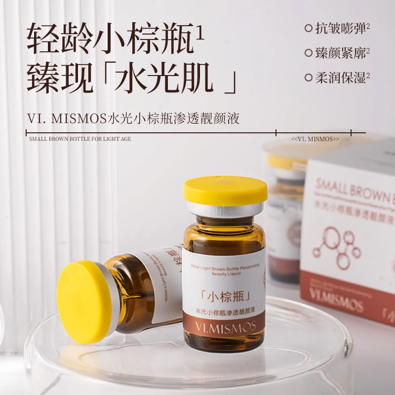 【院线专供】院线前导小棕瓶（30瓶+滚轮）