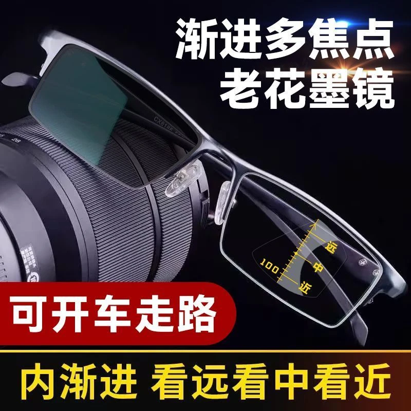 高档渐进多焦点老花墨镜男远中近中老年智能变色开车走路老光眼镜