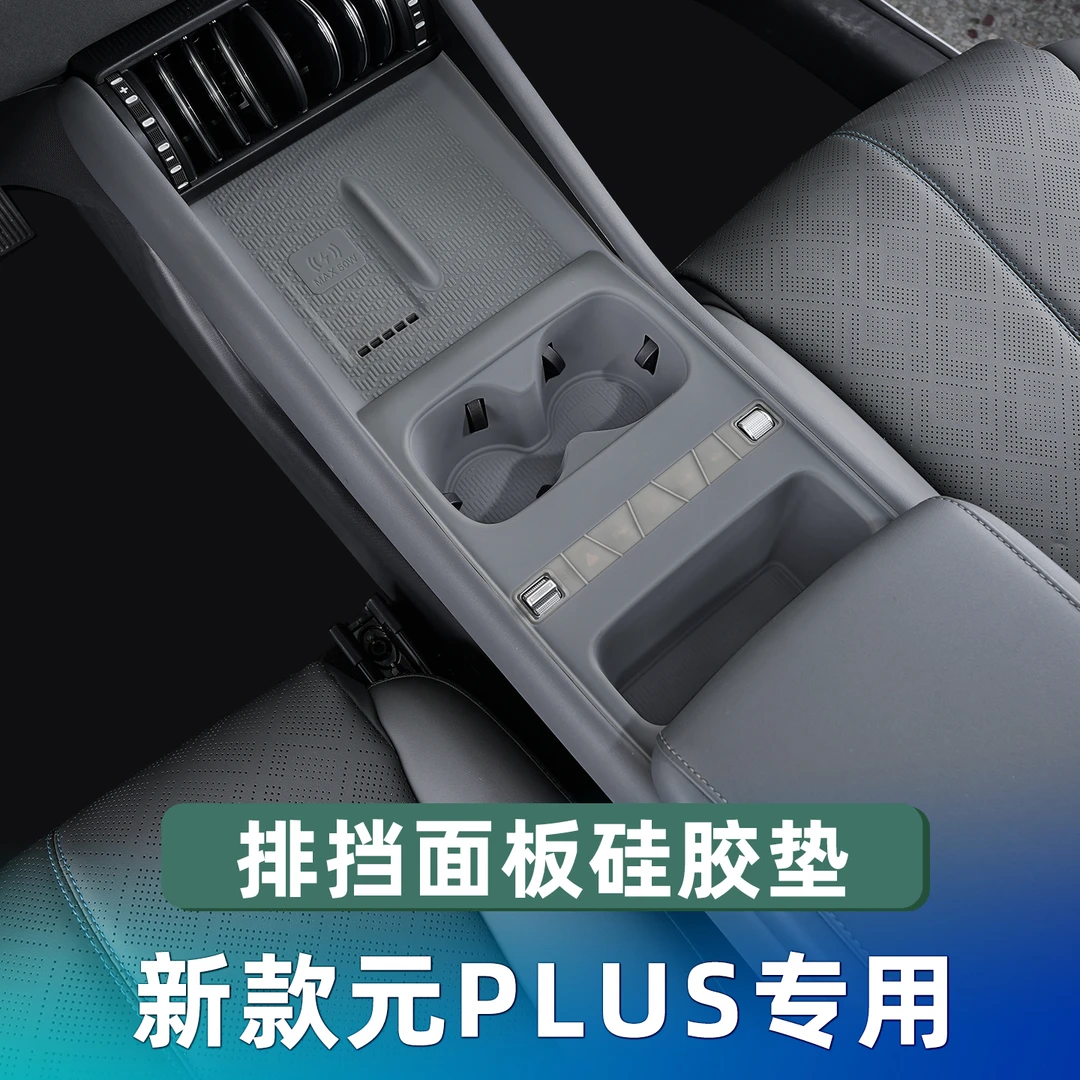 比亚迪元plus汽车用品中控工作台防尘套垫元plus必买配件门拉手套