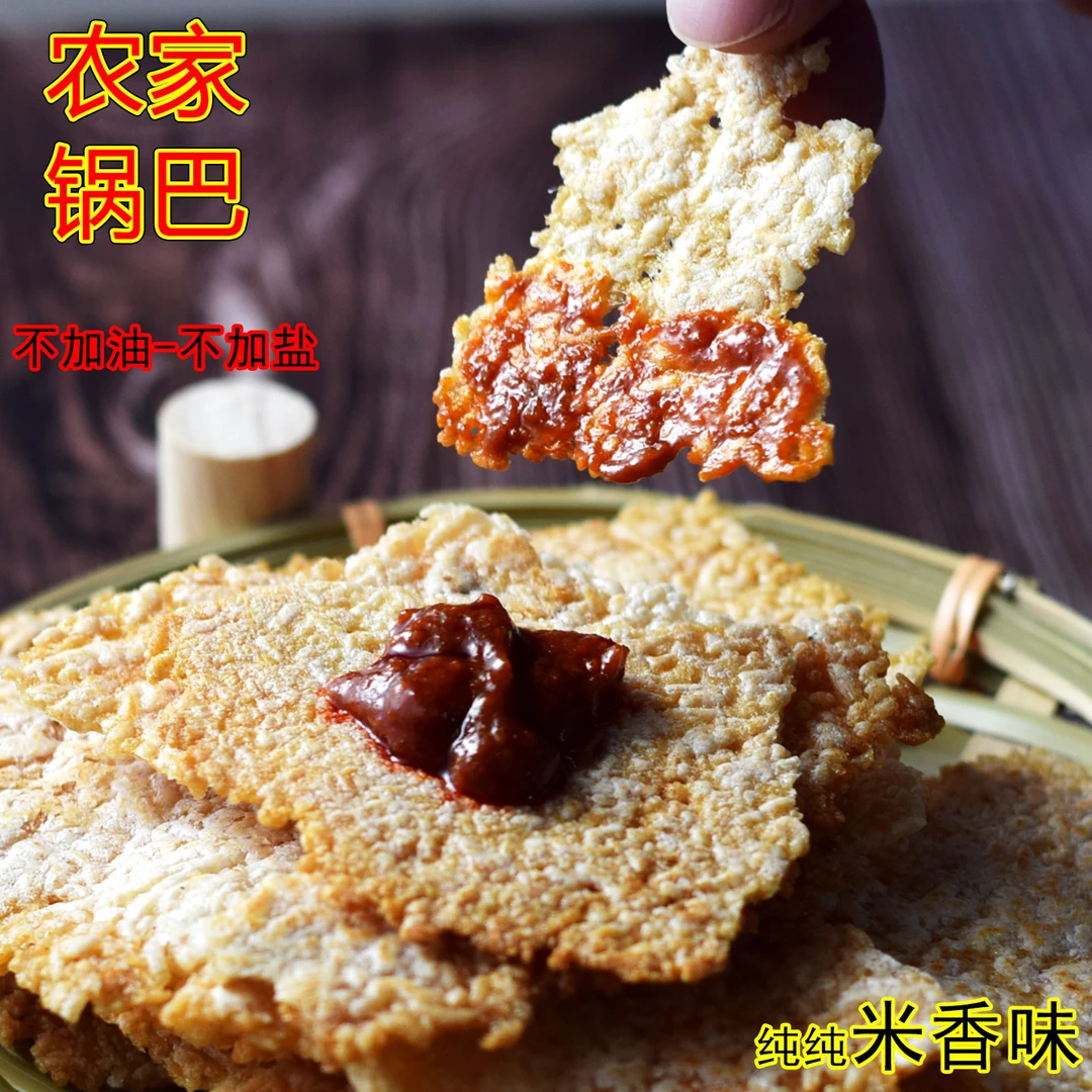 农家锅巴美食老式非油炸安徽特产小零食小吃手工大米柴火土灶散装年货