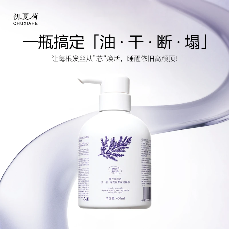 初.夏.荷CHUXIAHE蓬松净源洗发水400ml