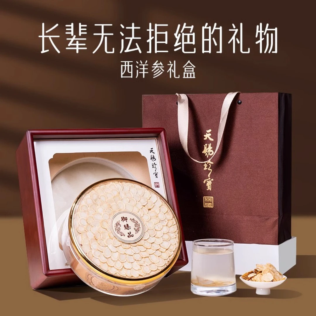 西洋参圆片长白山参片80g/盒高档健康滋补养生礼品商务送礼