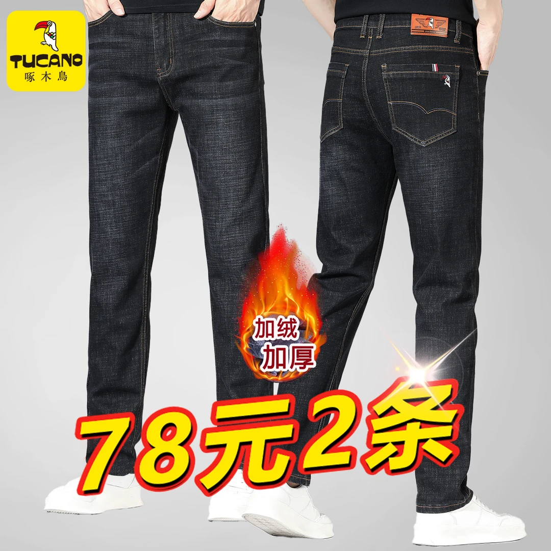 啄木鸟2025秋冬厚款加绒男士弹力直筒宽松大码休闲长裤商务牛仔裤