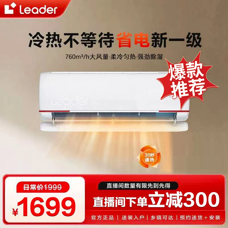 【国补专拍】海尔出品统帅空调1.5匹挂机变频新一级能效除菌自清洁