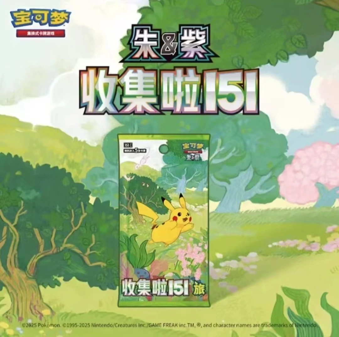 【许愿】宝可梦简中集换式收集啦151旅卡牌PTCG正版卡牌盲盒拆盒