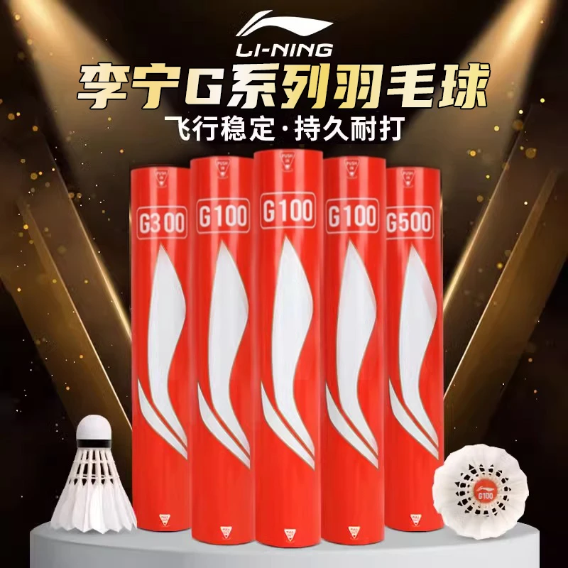3筒李宁羽毛球G900/G800s官方正品鹅毛专业比赛训练耐打飞行稳定