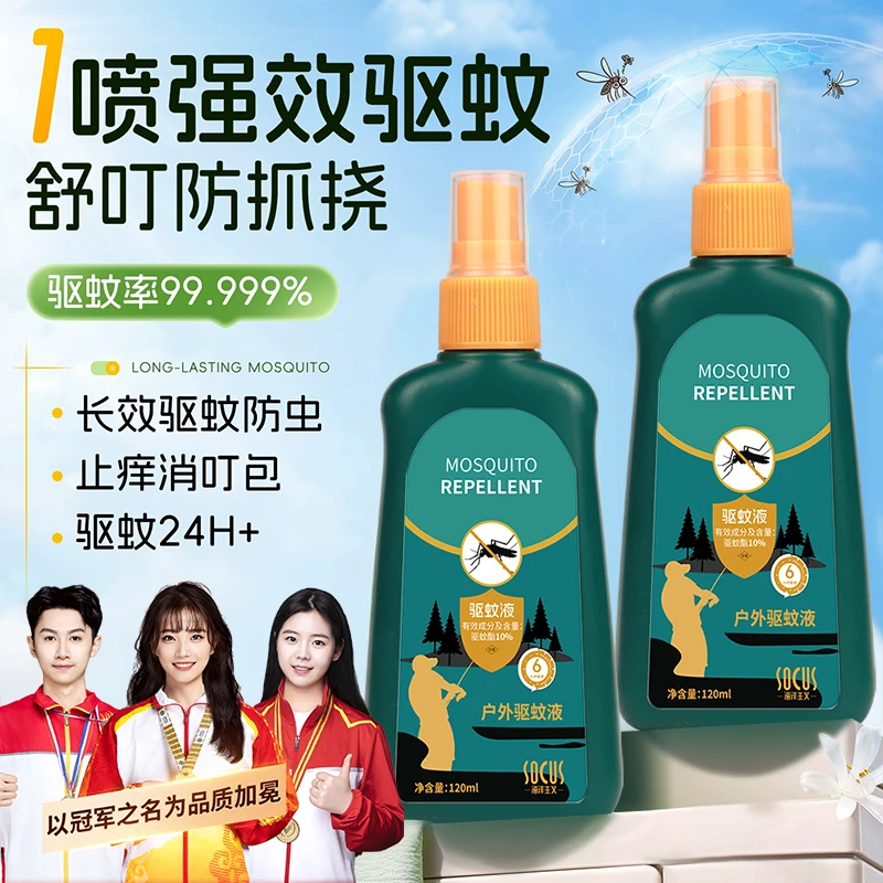 【驱蚊神器】避蚊胺驱蚊喷雾液随身带野户外爬山防蚊虫叮咬官方正品