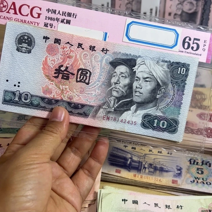 8010退市钱币流通品10张