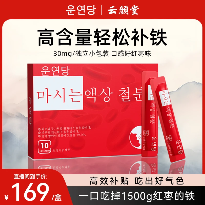 【40天兜底计划】韩国进口补铁女性营养缺铁运动健身补气红颜饮