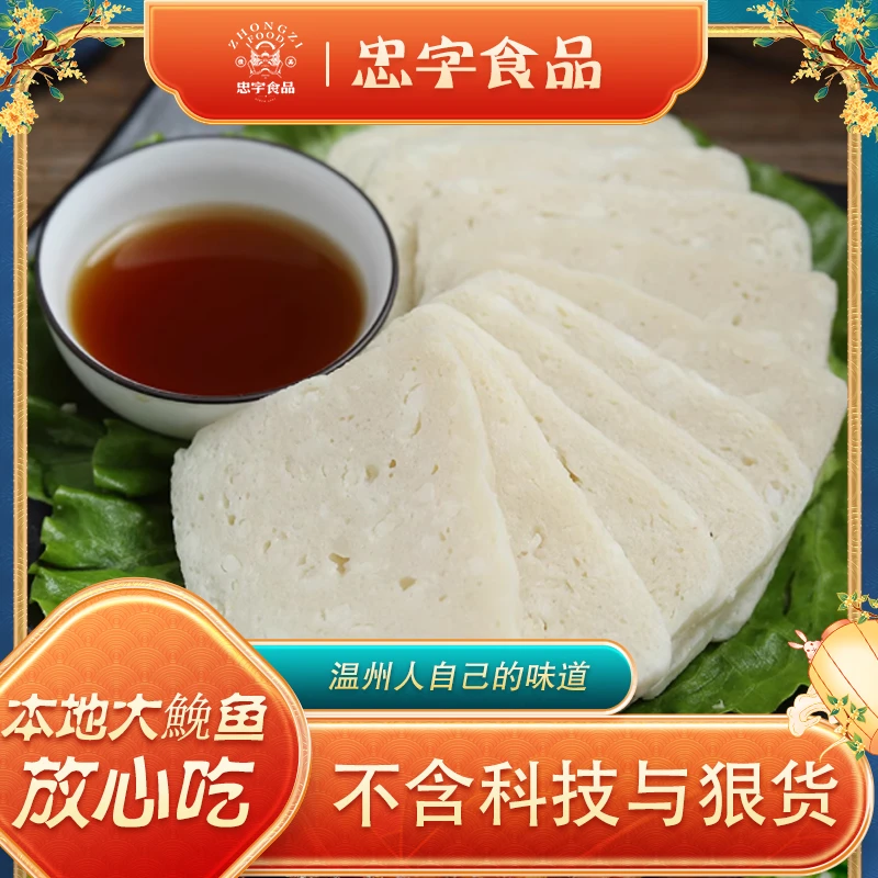 【买八条送八条】温州鱼饼纯手工鮸鱼鱼饼温州特产海鲜营养150g