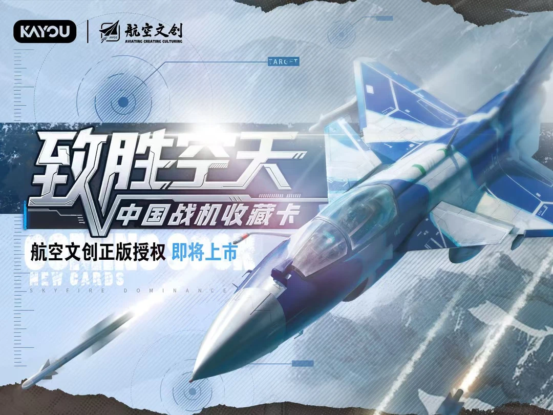【选飞机（刺盒）】中国战机收藏卡致胜空天第一弹航空文创飞机小卡