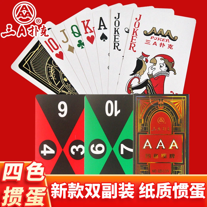 四色掼蛋专用扑克牌双副窄版加长PVC加厚正品10X5惯贯蛋3a纸牌039