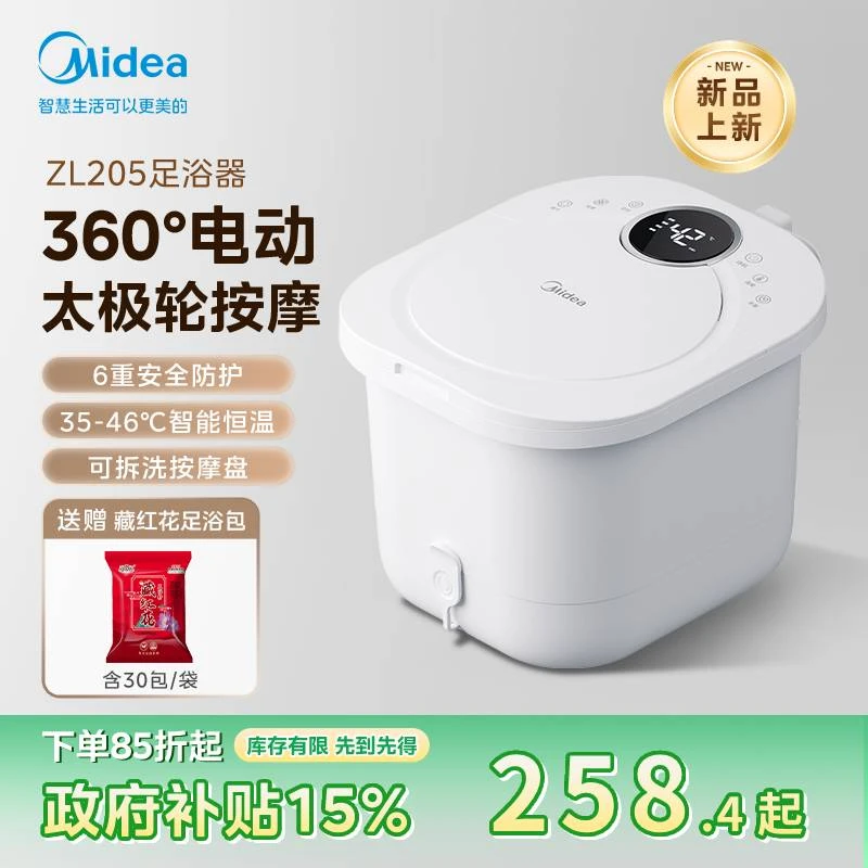 【中秋送礼】美的智能恒温足浴盆养生按摩小桶足浴器按摩洗脚ZL205