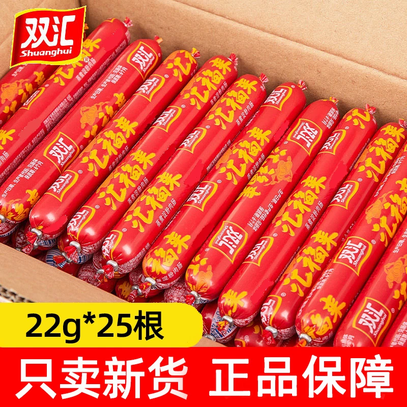 【25根】双汇汇福来22克蒸煮淀粉肉肠烤肠烧烤香肠休闲零食搭配4