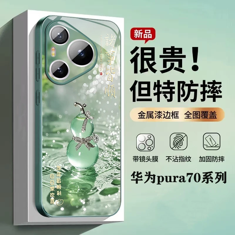 幸运葫芦华为pura70pro手机壳pura70自带镜头膜防摔70pro+适用p80