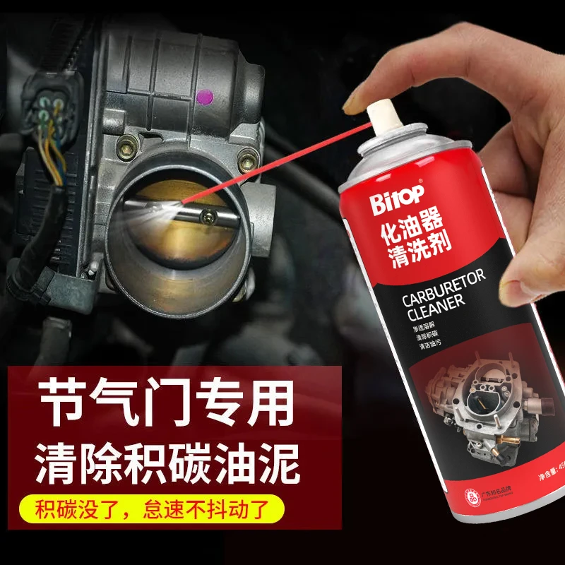 化油器清洗剂节气门喷油嘴积碳强力清洗剂除油污汽车清洁