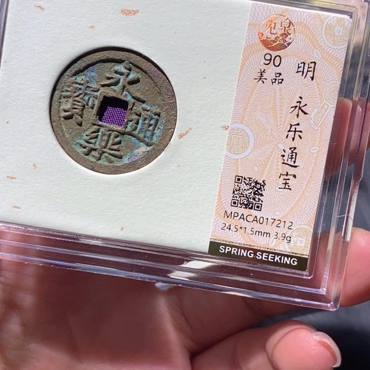 铜觅泉90古钱币 小凤