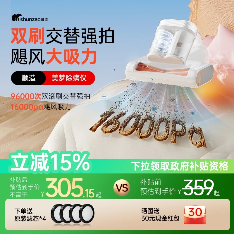 【政府补贴】顺造W20美梦除螨仪家用紫外线双刷高频拍打毛发防缠绕