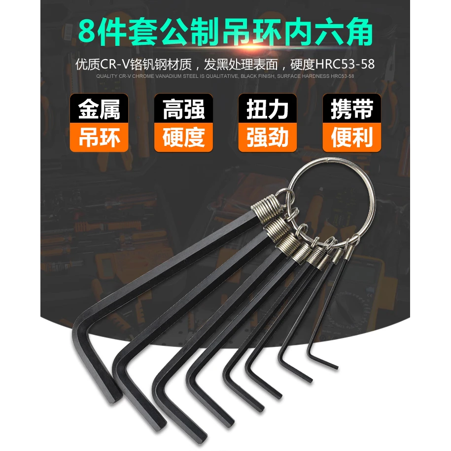 EVERPOWER/艾威博尔8件套公制吊环内六角六棱六角六边形螺丝工具