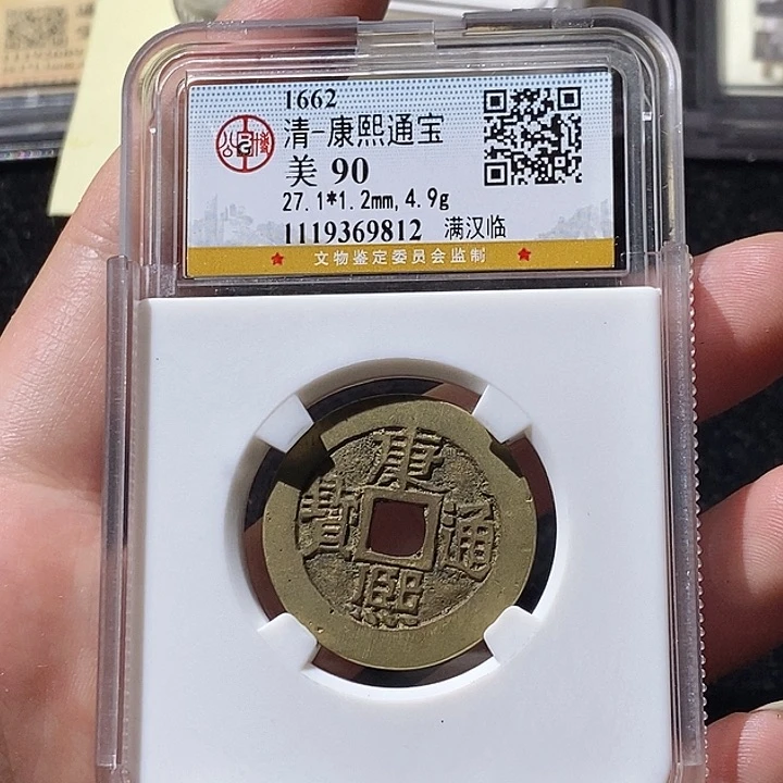 铜L公博评级90分康熙通宝