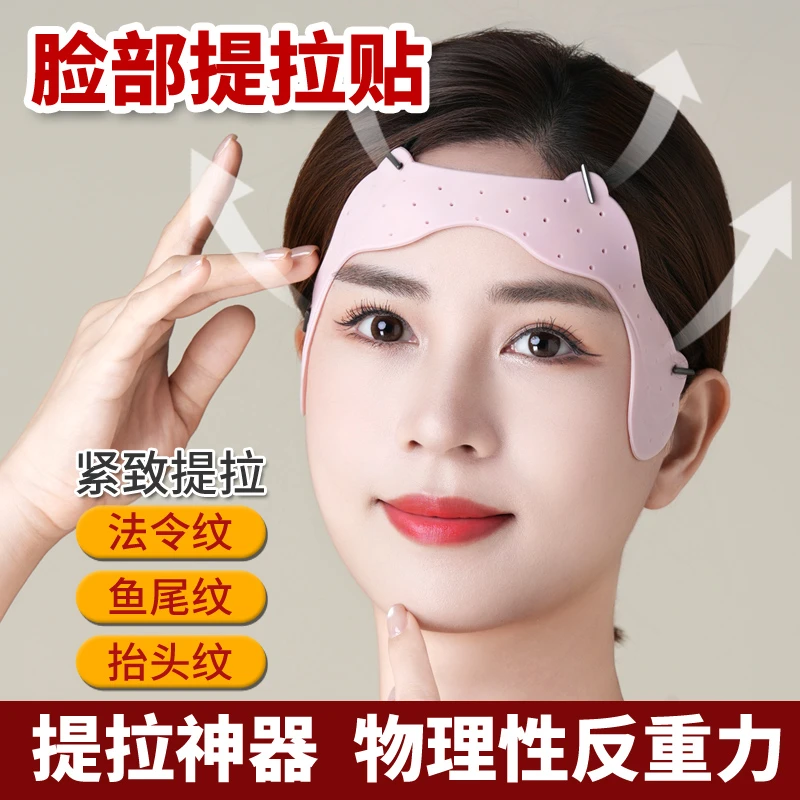 多缇芙提拉脸贴 物理性反重力提拉法令纹鱼尾纹提拉面罩V脸贴