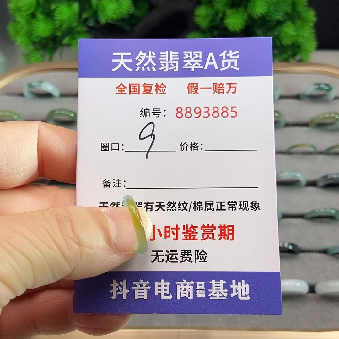 翡翠戒圈未镶嵌3885.....