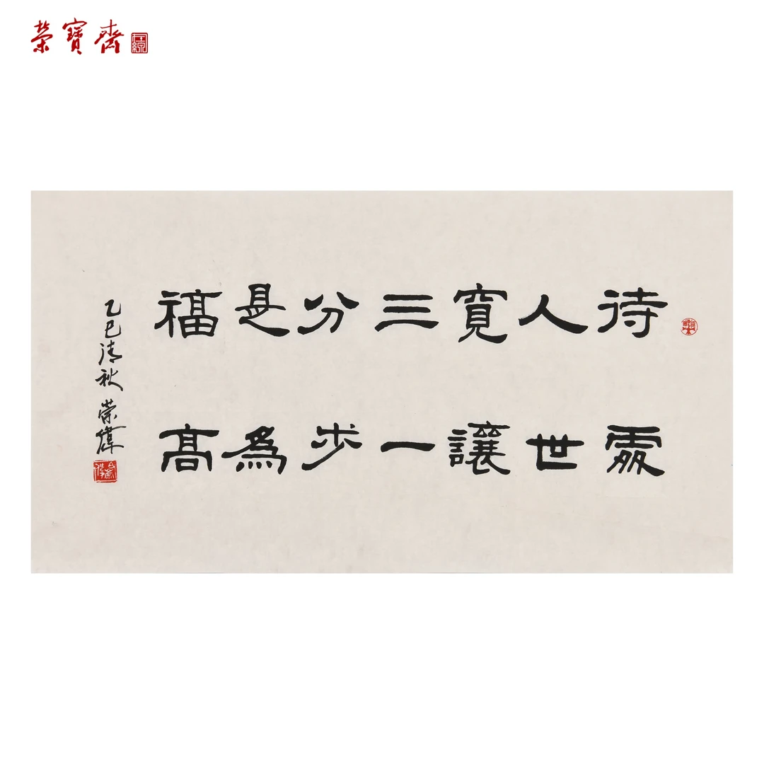 -22（F32300）《待人处世联》书画 纸本 76×42cm