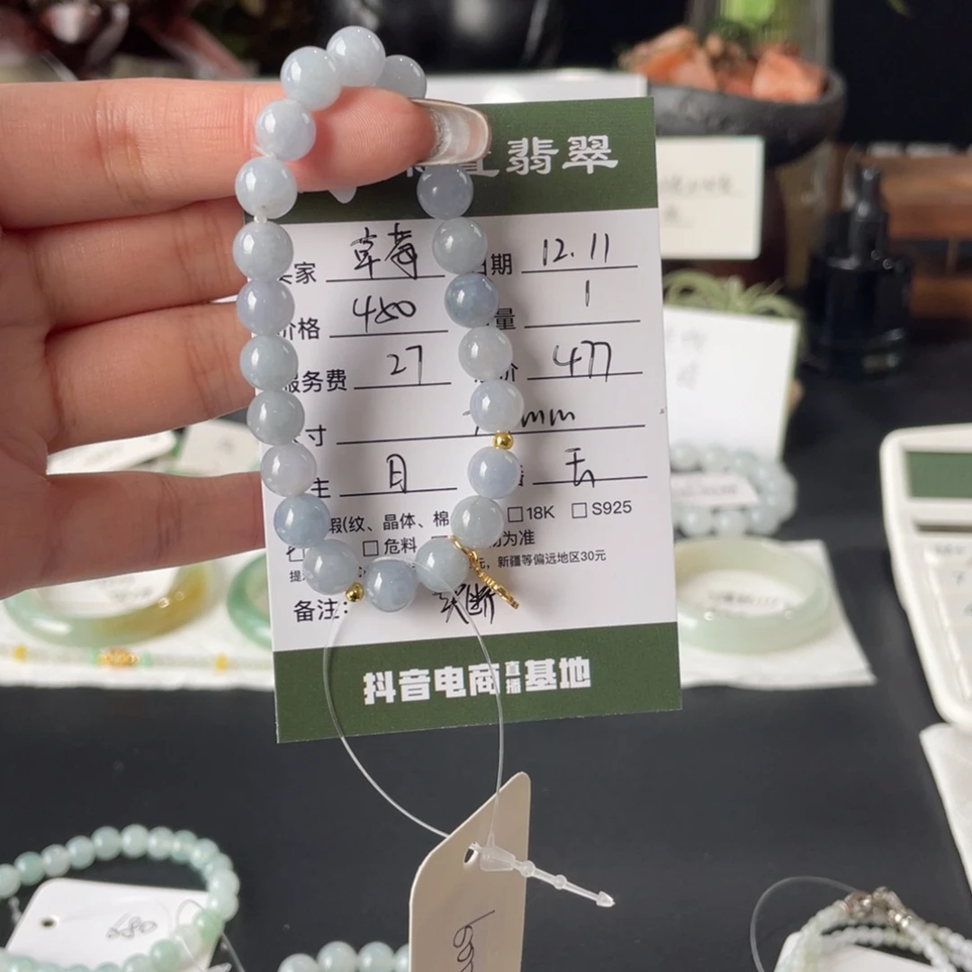 邮***莓翡翠未镶嵌手串翡翠