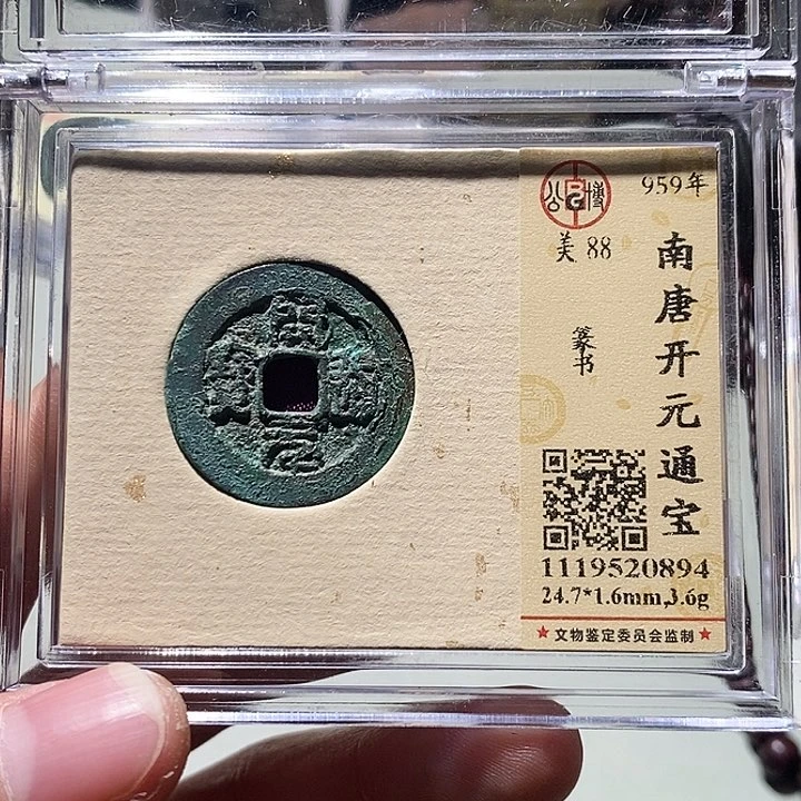 铜公博评级88分开元通宝