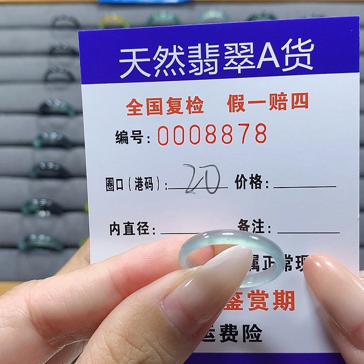 未镶嵌戒圈翡翠8878